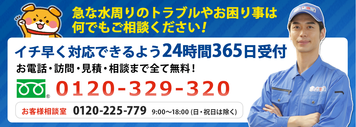 まずは無料でお見積り。さらにネット割引き￥3,000